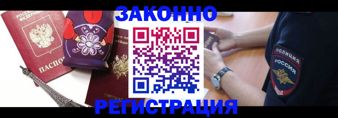 прописка регистрация в Зернограде