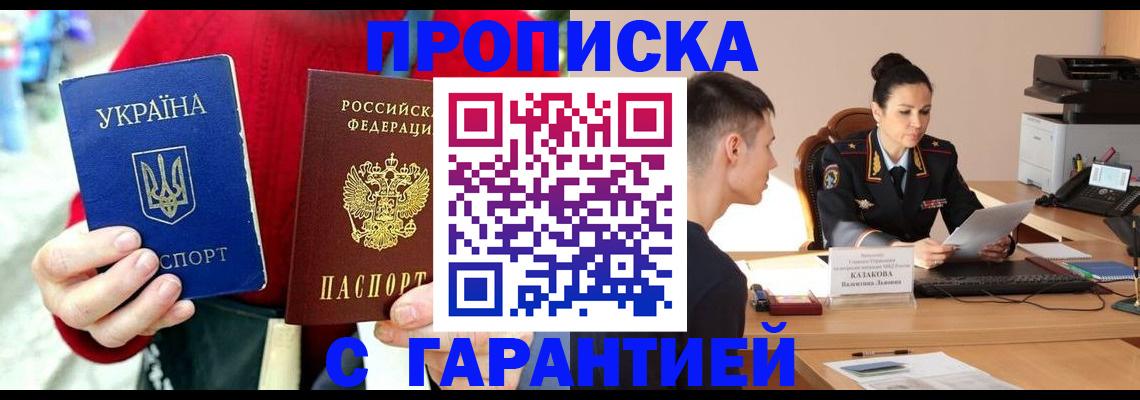 прописка регистрация в Зернограде